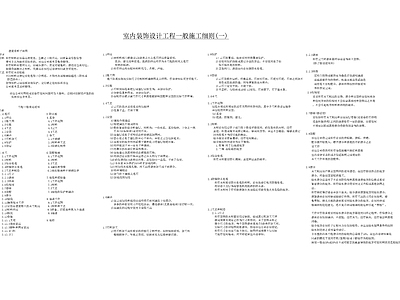 售楼部施工规范说明 图库