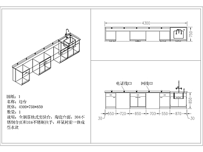 实验室实验台 图库 工装综合图库