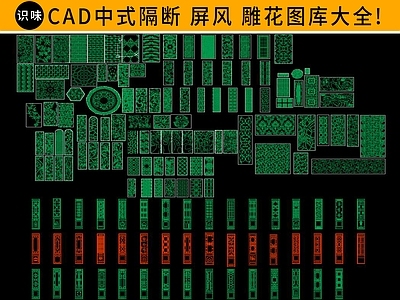 中式隔断雕花 图库