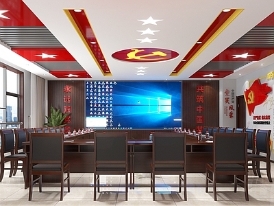 现代党建会议室 会议室 党建室
