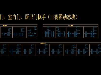 入户门门把手三视图 图库