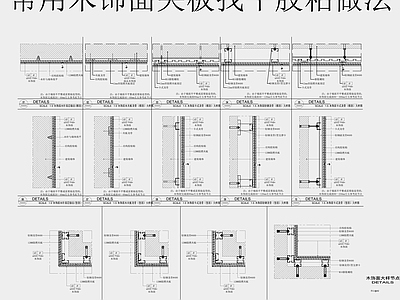 木饰面做法大样图 施工图