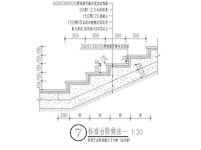 室外标准台阶大样 施工图