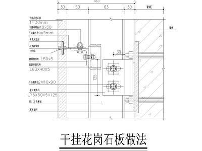 建筑节点 外墙干挂岗石板 施工图