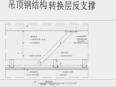 天花转换层反支撑钢结构大样图 施工图 结构节点图