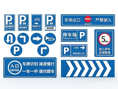 现代交通警示牌 停车场指示牌 标识牌 标语牌 金属警告牌 道路警示牌 导视牌