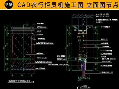 银行柜台节点 施工图  家具节点 家具节点详图