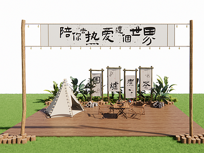 现代露营外摆 帐篷 户外椅 围炉煮茶