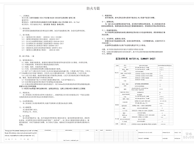 防火专篇说明材料表 图库