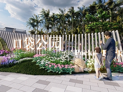 现代示范口袋公园