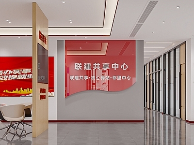 现代党建党员活动室会议室