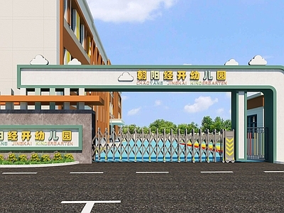 现代幼儿园大门  学校 学校入口