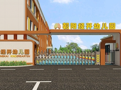 现代幼儿园大门 学校 学校入口