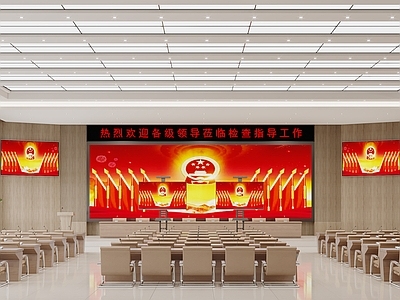 现代报告厅 会议室 会议厅