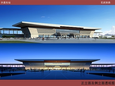 许昌东站效果图 施工图