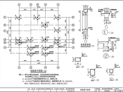 别墅结构 施工图