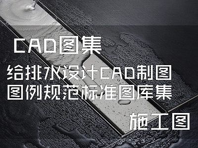 给排水图例 图库
