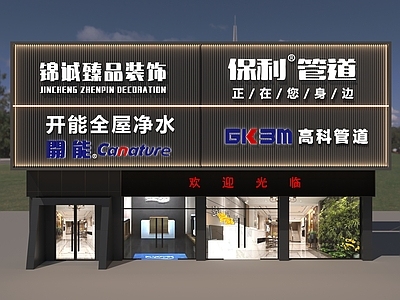 现代装饰公司门头 专卖店