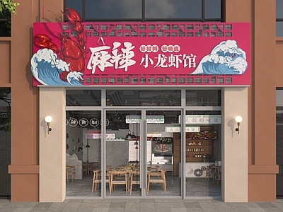 现代麻辣小龙虾味道店面门头