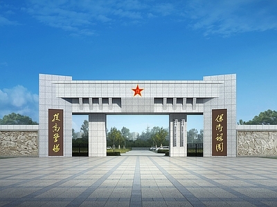 现代军区海关入口大门