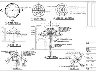 单柱茅草亭 施工图