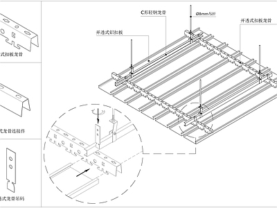 B型条板u型龙骨 施工图 节点