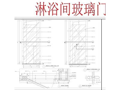 淋浴间玻璃门 施工图 通用节点