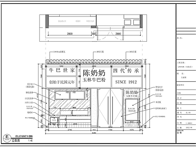 传统小吃风味餐饮店 施工图