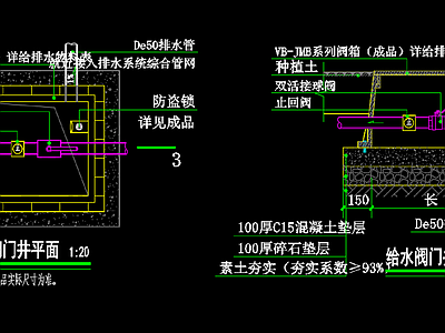 给水阀门井通用详图 施工图