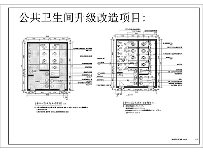 公共卫生间 施工图