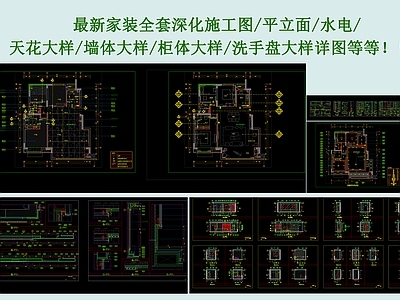 全套家装深化 施工图  平层