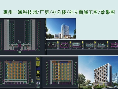 科技园建筑 施工图  效果图