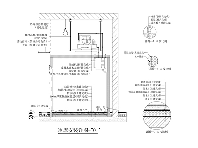 冷库安装详图 施工图