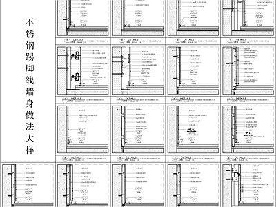 不锈钢踢脚线墙身大样 施工图