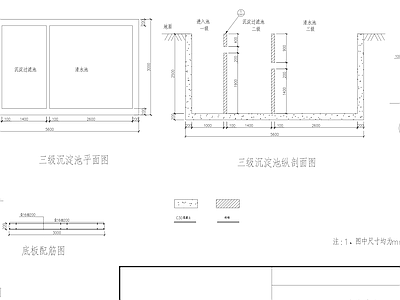 两套三级沉淀池平面图剖面图CAD图纸 施工图