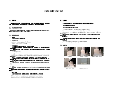 石材防泛碱材料施工说明 图库