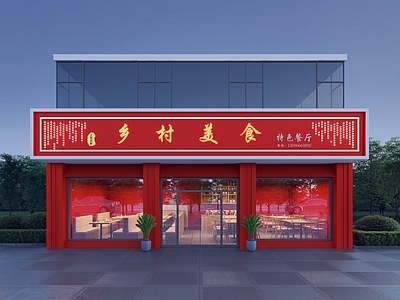 现代农家餐厅门头 餐饮门头