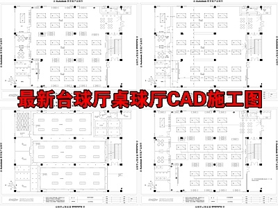 最新台球厅桌球厅 平面图