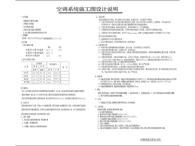 智能化施工设计说明 图库