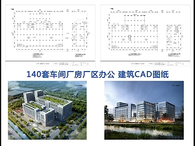 140套车间厂房建筑 施工图 工业建筑