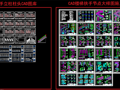 楼梯扶手节点大样 施工图