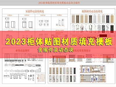 柜体材质填充立面图 图库