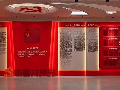 现代党建展厅