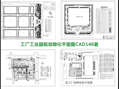 工厂工业园区规划绿化146套 施工图 工业园区景观