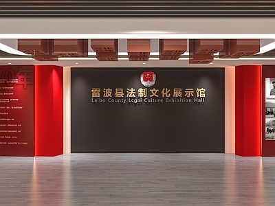 现代法制文化展厅 党建展厅 历史文化展馆
