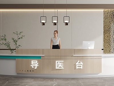 现代导医台