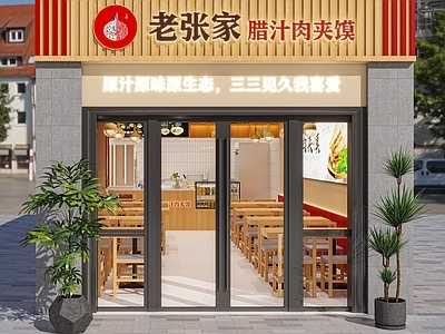 现代肉夹馍店门头