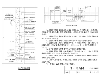 地区标准脚手架搭设详图 施工图 建筑通用节点