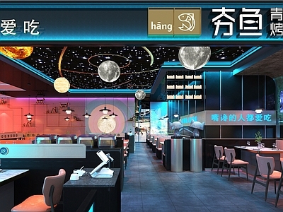 现代科技星空烤鱼店