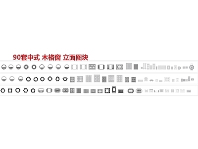 中式木格窗 图库